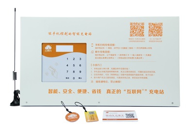 电动自行车充电设备